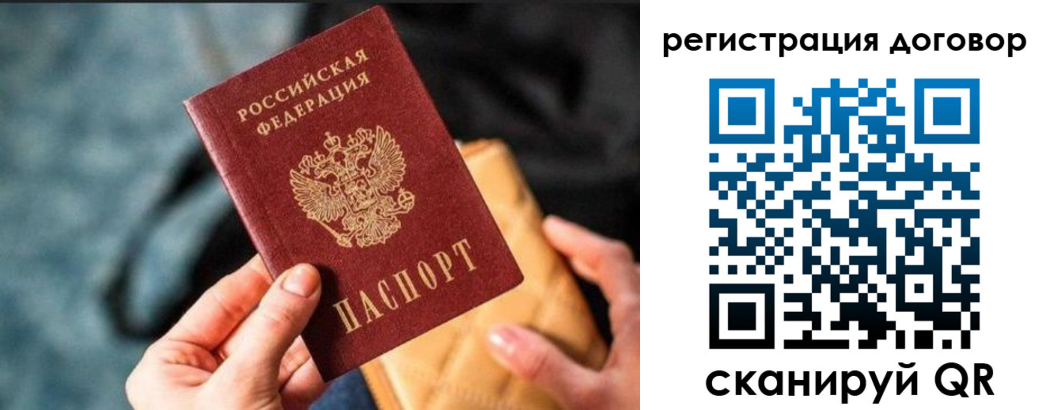 временная регистрация для всех в Балаково