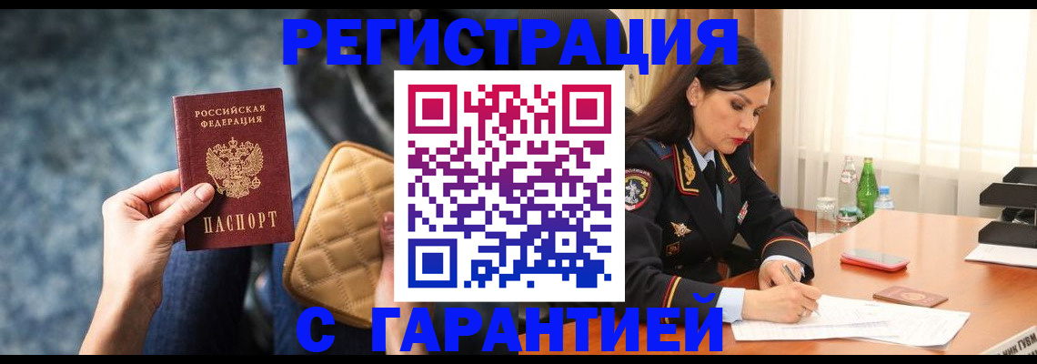 прописка законно в Балаково