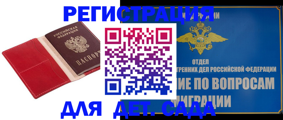 временная регистрация собственник в Балаково