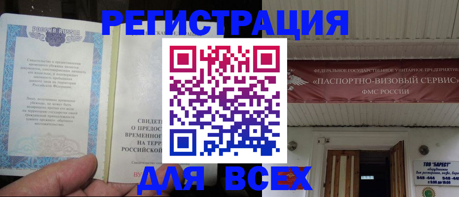 временная регистрация поиск в Балаково