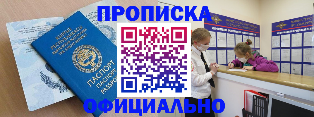 прописка для работы в Балаково